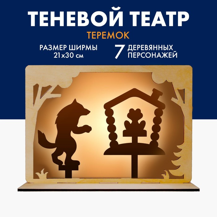Настольная игра. Театр теневой «Теремок» Настольная игра. Театр теневой «Теремок»