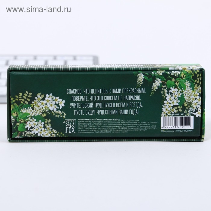 Подарочная ручка &laquo;Самому лучшему учителю&raquo;, пластик, синяя паста, 1.0 мм