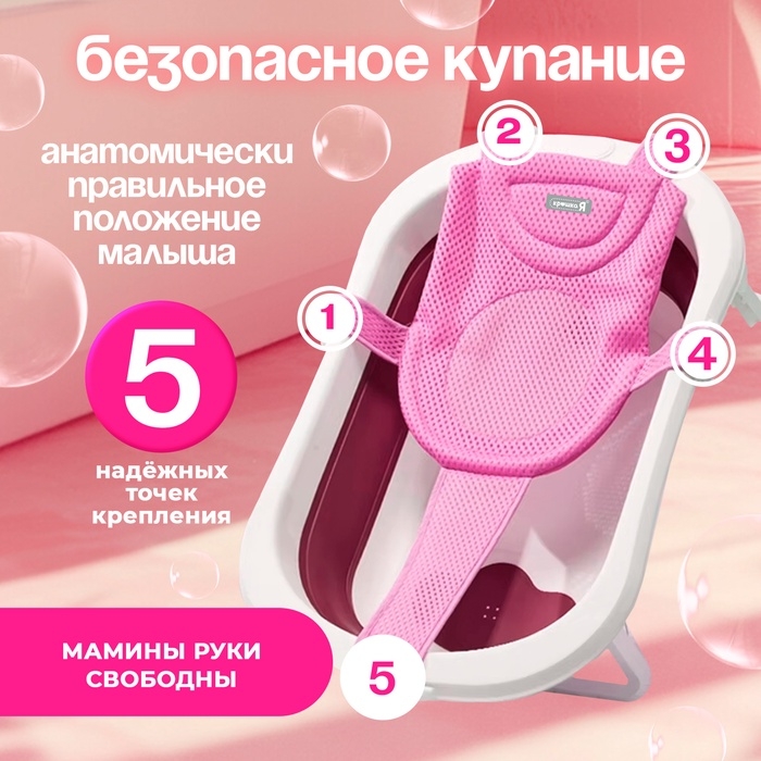 Гамак для купания, детский, розовый