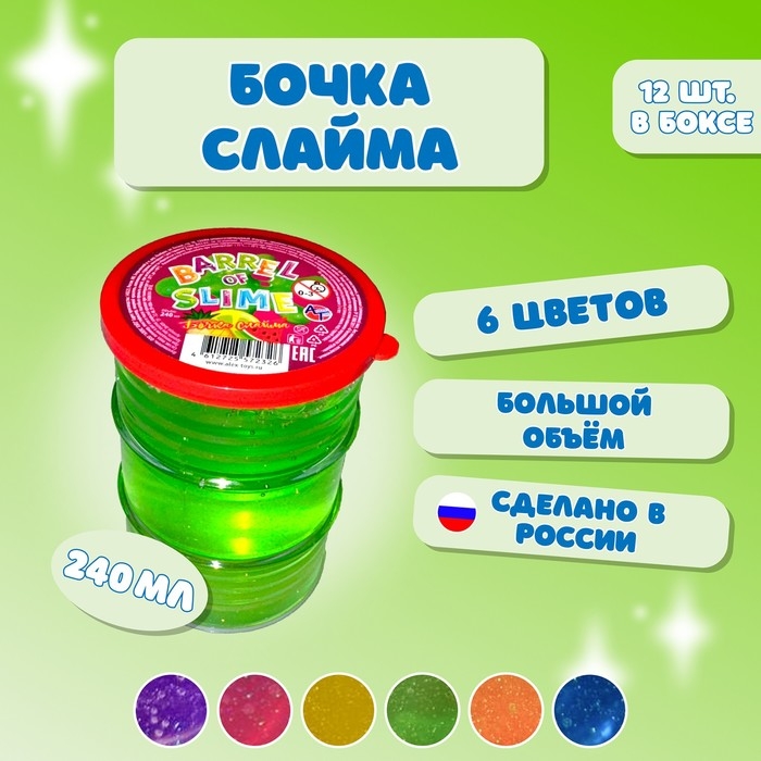 Слайм &laquo;Бочка&raquo; 240 г, цвет МИКС