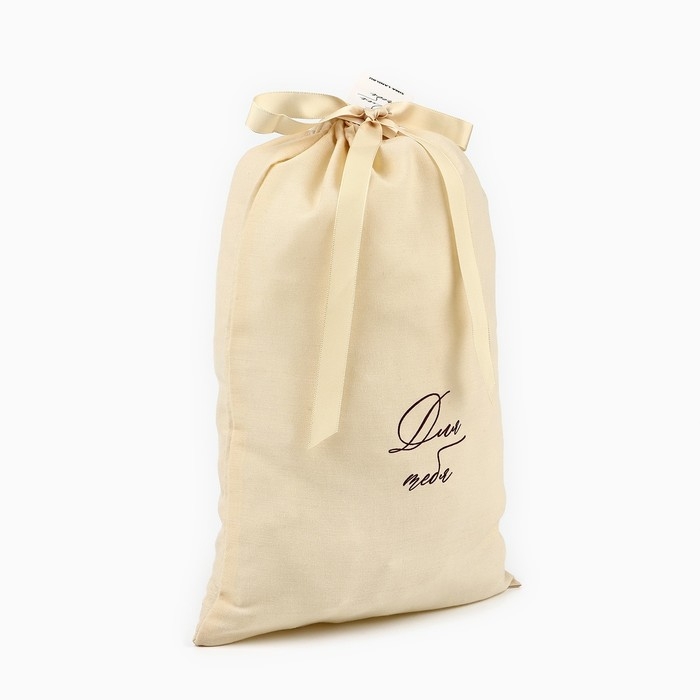 Мешок из хлопка &laquo;Для тебя&raquo;, 20 &times; 30 см