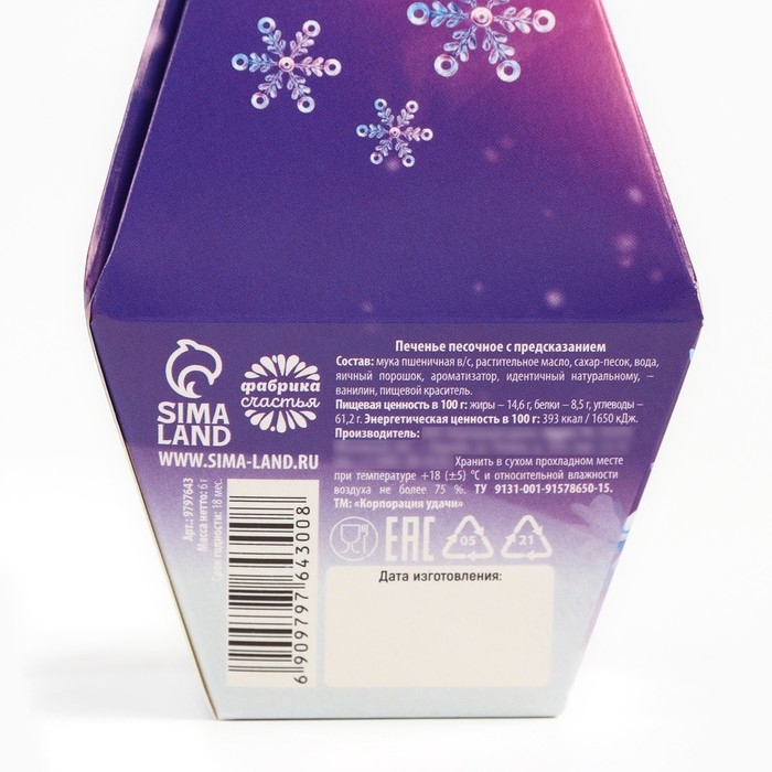 Печенье с предсказаниями в коробке &laquo;Добро пожаловать в сказку&raquo;