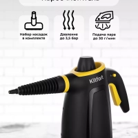 Пароочиститель для дома, для уборки КТ-9170 - 1050 Вт