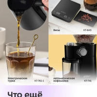 Турка электрическая для кофе КТ-7501 - 800-1000 Вт Турка электрическая для кофе КТ-7501 - 800-1000 Вт