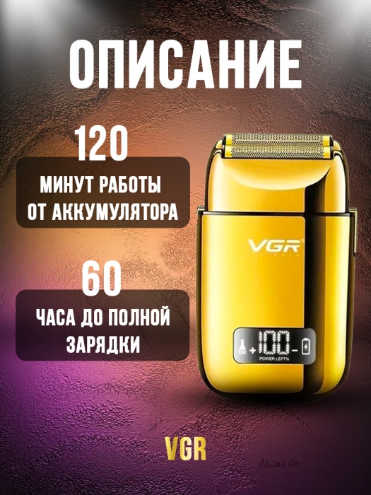 Электробритва VGR V-338