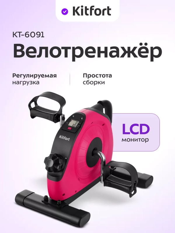 Велотренажер для ног и рук мини велотренажер КТ-6091