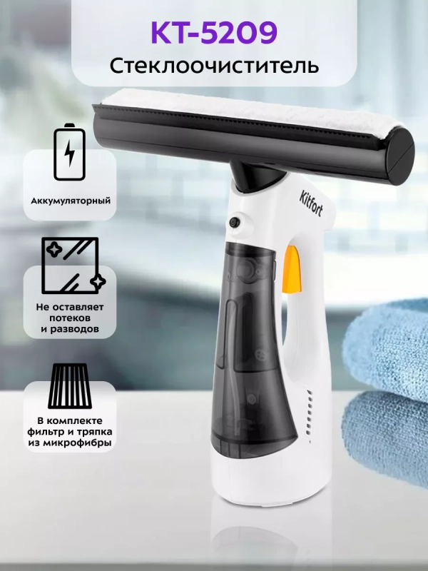 Стеклоочиститель для окон КТ-5209 - 9 Вт Стеклоочиститель для окон КТ-5209 - 9 Вт