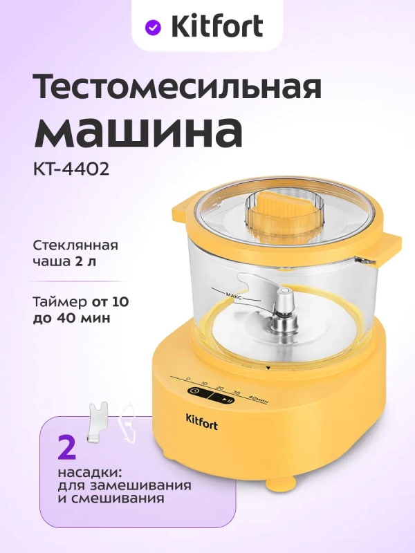 Тестомесильная машина для дома КТ-4402 - 80 Вт