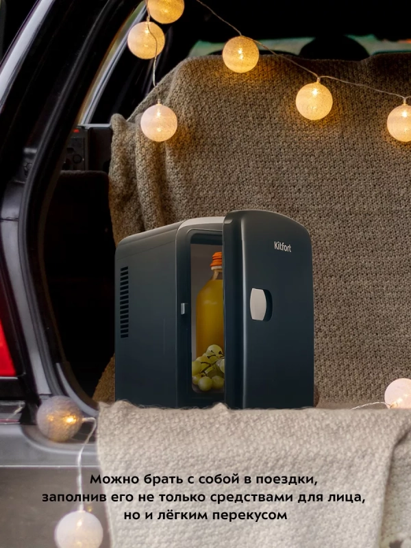 Холодильник для косметики КТ-4103 мини-холодильник - 4 л