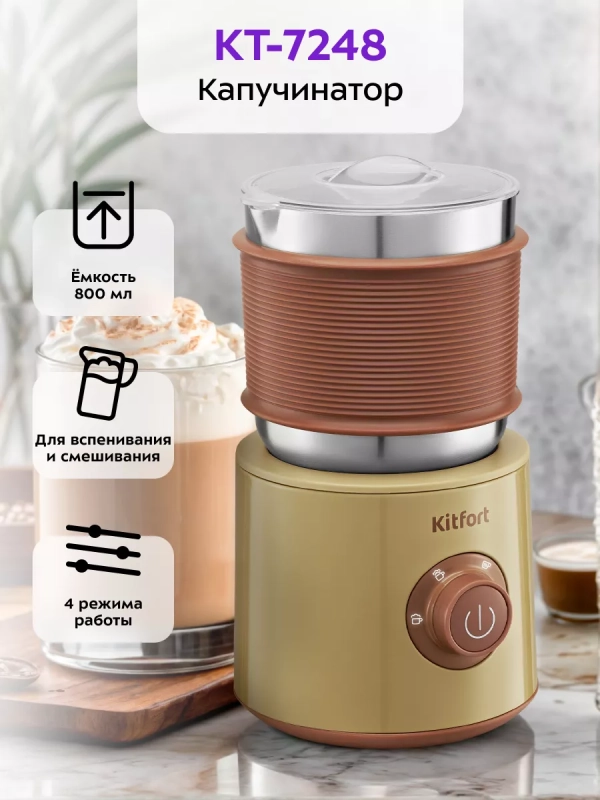 Капучинатор электрический КТ-7248 - 500-600 Вт Капучинатор электрический КТ-7248 - 500-600 Вт