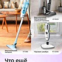 Вертикальный пылесос беспроводной КТ-5287 - 250 Вт Вертикальный пылесос беспроводной КТ-5287 - 250 Вт