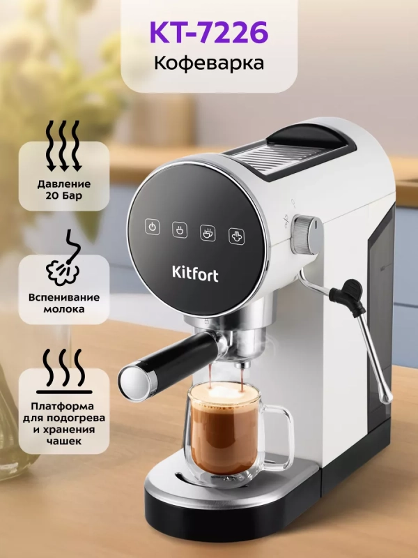 Кофеварка рожковая с капучинатором КТ-7226 - 1360 Вт Кофеварка рожковая с капучинатором КТ-7226 - 1360 Вт