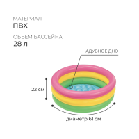 Бассейн надувной &laquo;Радуга&raquo;, 61 х 22 см, от 1-3 лет