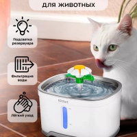 Поилка для кошек автоматическая фонтанчик КТ-4048 - 2.5 л