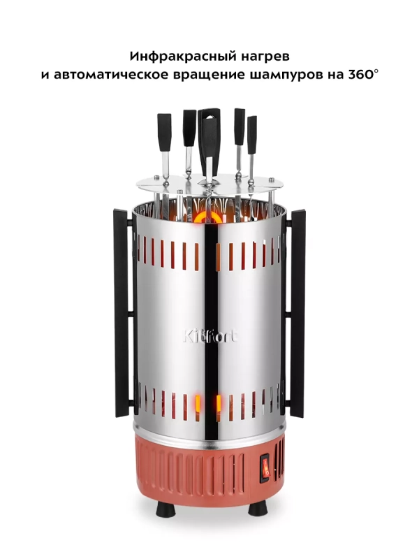 Электрошашлычница для дома КТ-1407 - 900 Вт