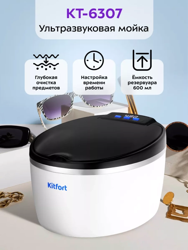 Ультразвуковая мойка для маникюра для часов КТ-6307 - 50 Вт