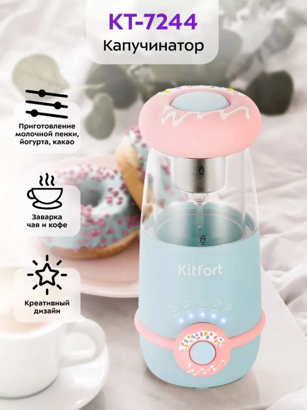 Капучинатор электрический КТ-7244 (4 в 1) - 300 Вт