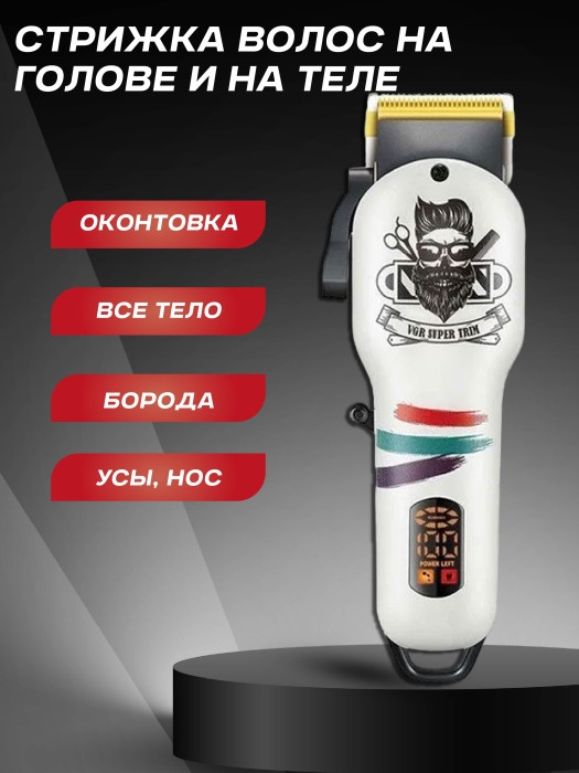 Машинка для стрижки VGR V-699