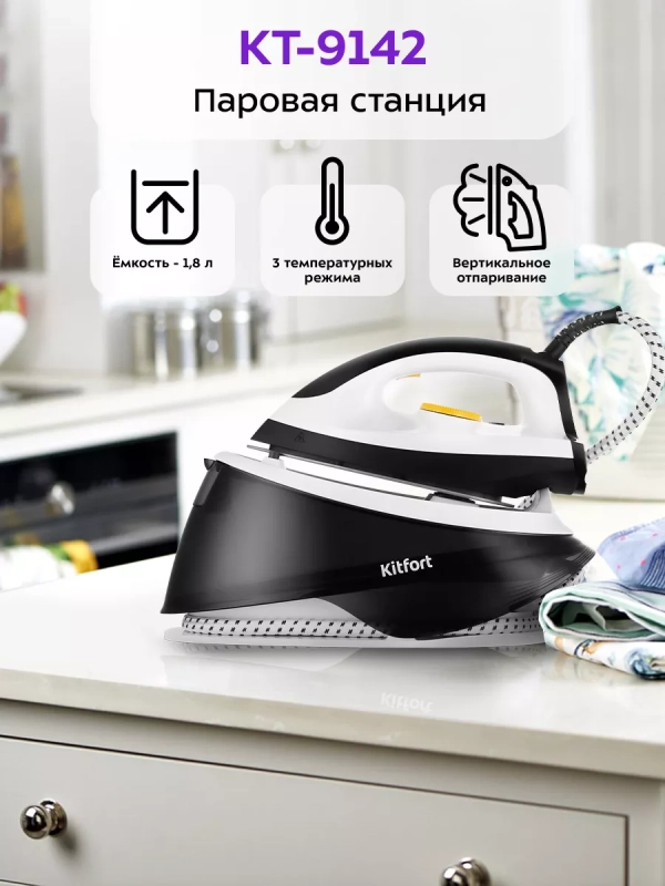 Утюг с парогенератором паровая станция для глажки КТ-9142