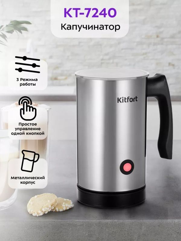 Капучинатор электрический вспениватель молока КТ-7240