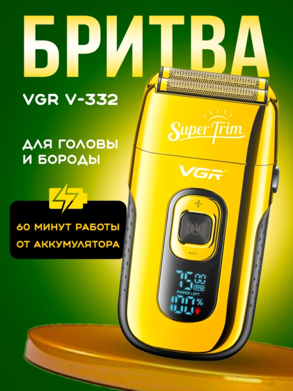 Электробритва VGR V-332