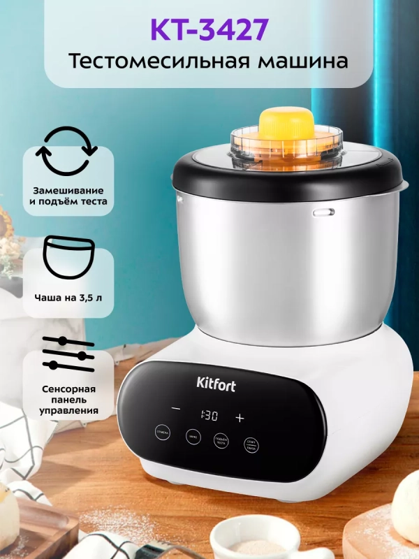 Тестомесильная машина тестомес КТ-3427 - 120 Вт