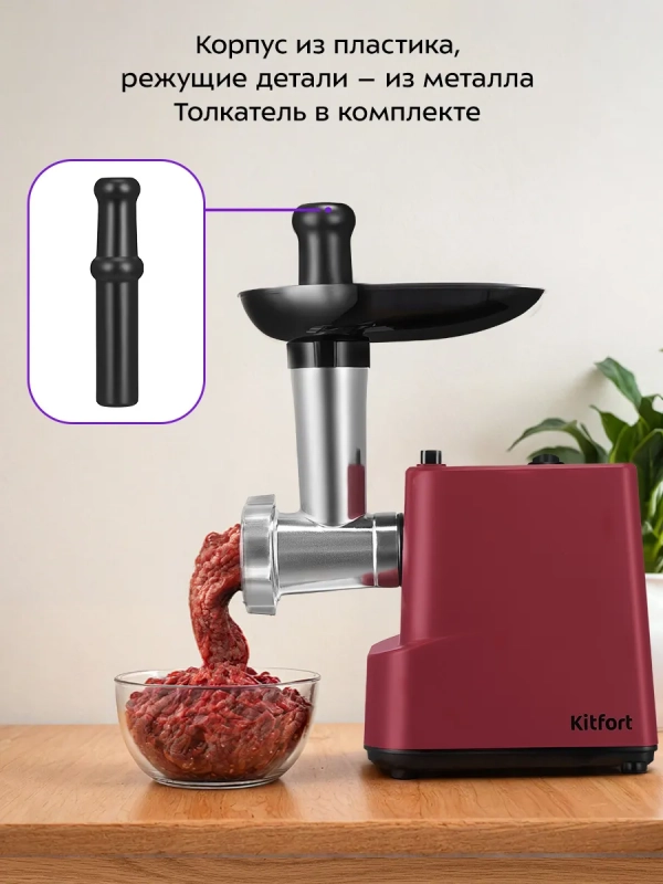 Мясорубка электрическая с насадками КТ-2125 - 200 Вт Мясорубка электрическая с насадками КТ-2125 - 200 Вт