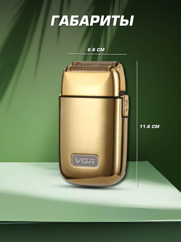 Электробритва VGR V-398