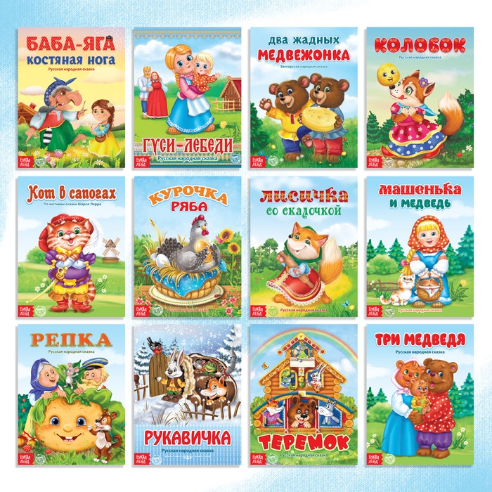 Набор лучших сказок для детей, 12 шт. Набор лучших сказок для детей, 12 шт.