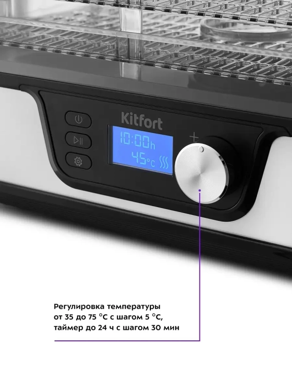 Сушилка для овощей и фруктов КТ-1918 - 380 Вт