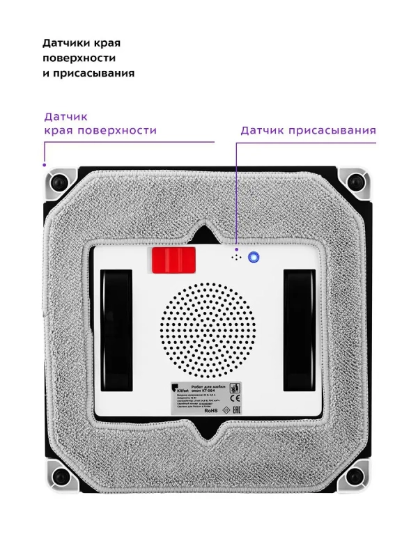 Робот для мойки окон КТ-564 - 72 Вт