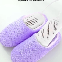 Сушилка для обуви электрическая КТ-6065 - 12 Вт Сушилка для обуви электрическая КТ-6065 - 12 Вт