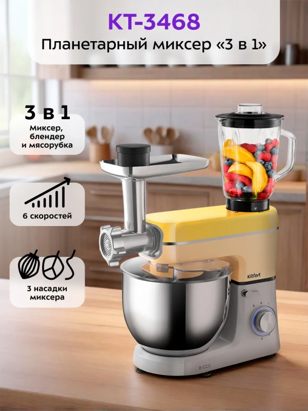 Планетарный миксер с чашей блендер мясорубка КТ-3468 (3 в 1) Планетарный миксер с чашей блендер мясорубка КТ-3468 (3 в 1)
