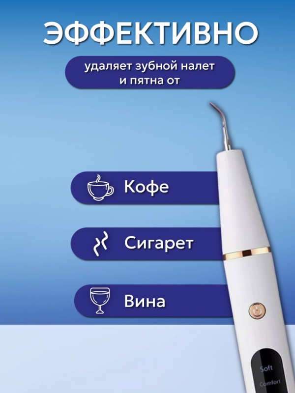 Ультразвуковой скалер для чистки зубов