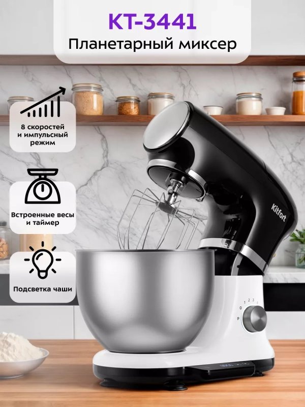 Планетарный миксер кухонный с чашей КТ-3441 - 1000 Вт Планетарный миксер кухонный с чашей КТ-3441 - 1000 Вт