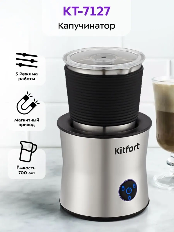 Капучинатор электрический КТ-7127 - 650 Вт Капучинатор электрический КТ-7127 - 650 Вт
