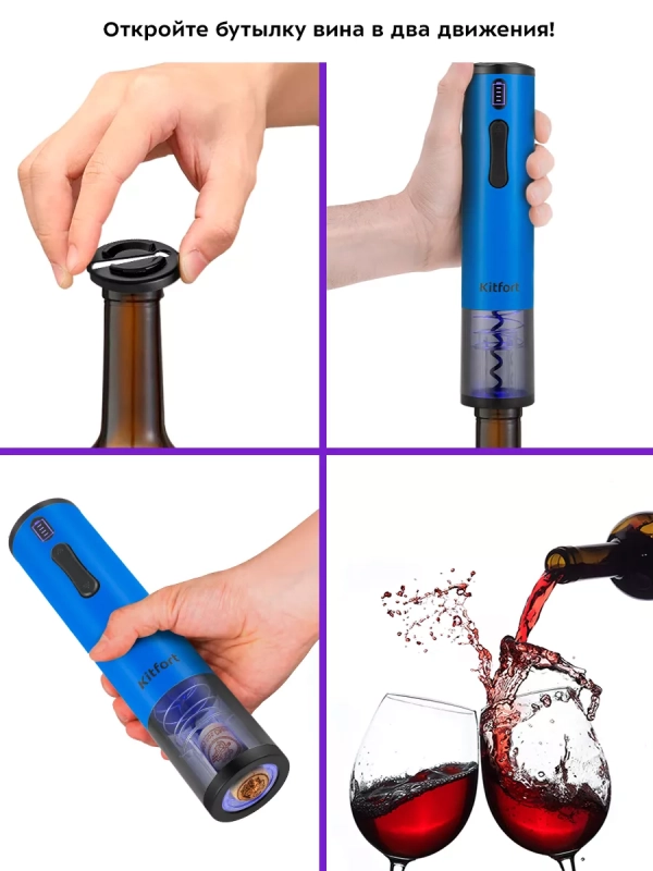 Электрический штопор для вина КТ-6032 - 25 Вт Электрический штопор для вина КТ-6032 - 25 Вт