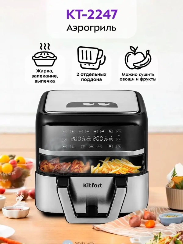Аэрогриль электрический КТ-2247 - 8 л - 2850 Вт