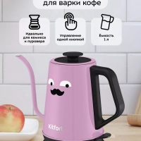 Чайник электрический для варки кофе КТ-6194 - 1 л Чайник электрический для варки кофе КТ-6194 - 1 л