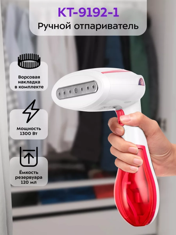 Ручной отпариватель для одежды КТ-9192 - 1300 Вт Ручной отпариватель для одежды КТ-9192 - 1300 Вт