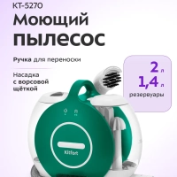 Моющий пылесос для ковров и мягкой мебели КТ-5270 - 450 Вт Моющий пылесос для ковров и мягкой мебели КТ-5270 - 450 Вт