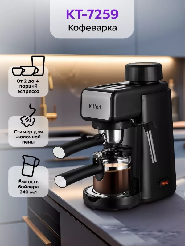 Кофеварка электрическая рожковая КТ-7259 - 800 Вт