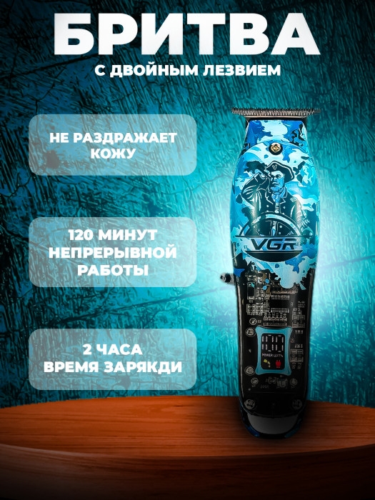 Барбер комбо 3в1 V-645