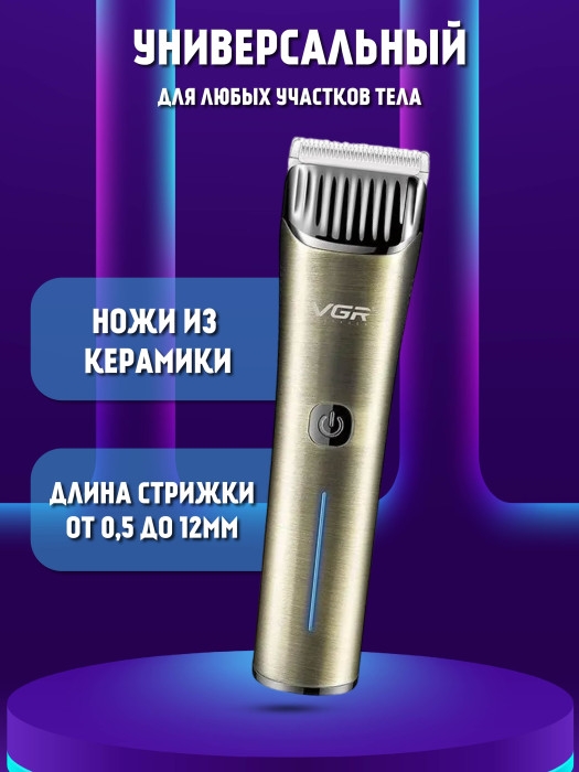 Машинка для стрижки волос VGR V-669 Машинка для стрижки волос VGR V-669