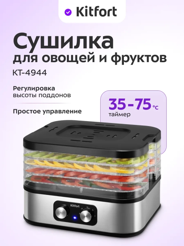 Сушилка для овощей и фруктов элктрическая КТ-4944 - 400 Вт Сушилка для овощей и фруктов элктрическая КТ-4944 - 400 Вт