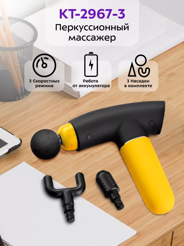 Массажер перкуссионный пистолет КТ-2967 - 40 Вт