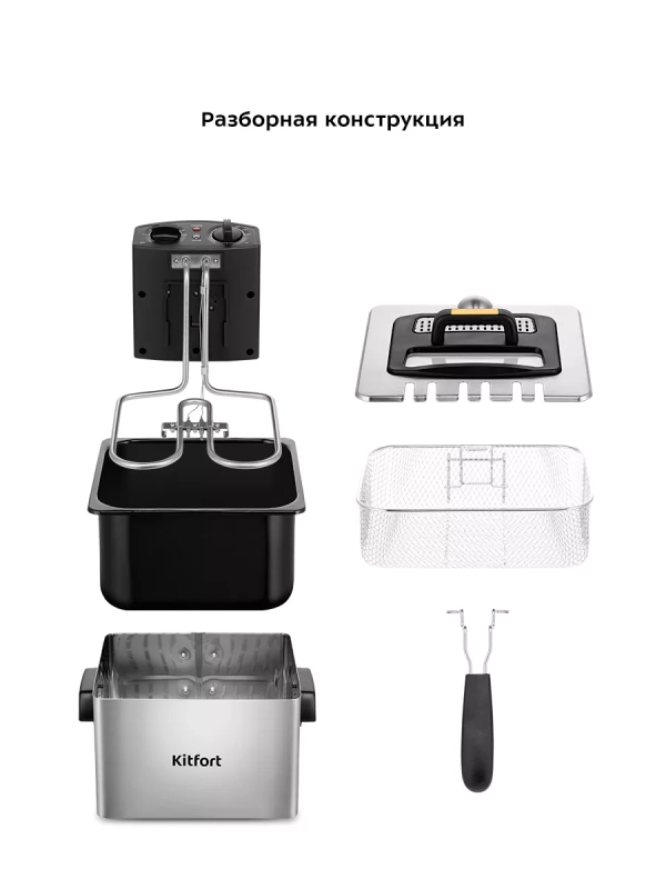 Фритюрница электрическая со съемной корзиной КТ-6238