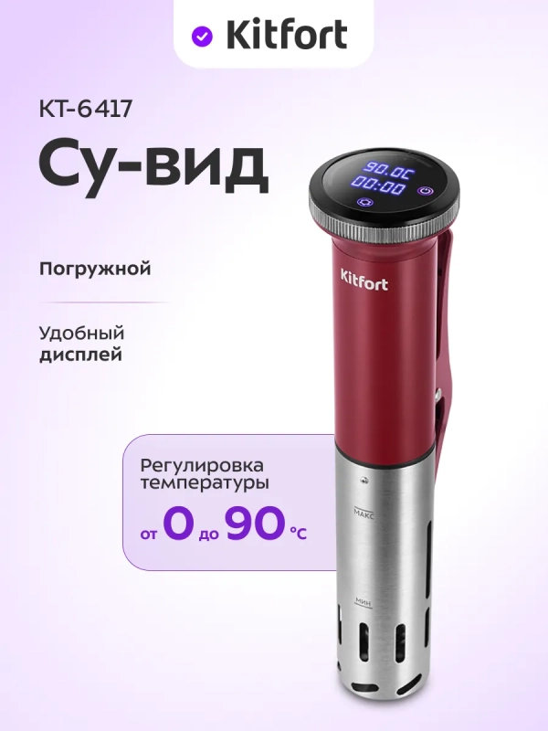 Сувид погружной су-вид КТ-6417 - 1200 Вт