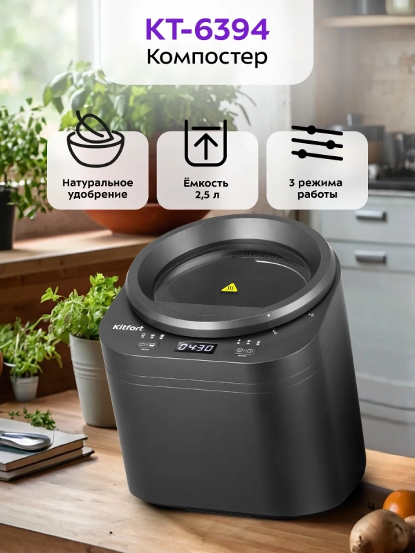 Кухонный компостер измельчитель отходов КТ-6394 - 500 Вт
