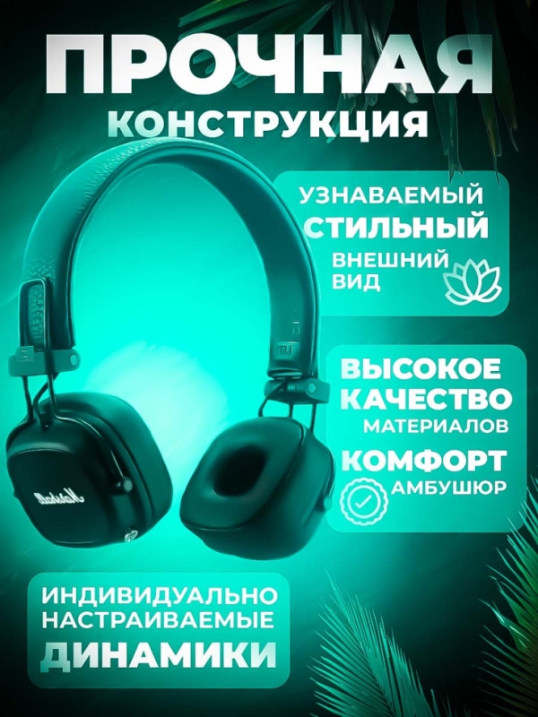 Беспроводные наушники Major IV